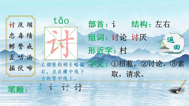 14《母鸡》课件PPT+生字课件+教案+音视频素材（含课文朗读）03