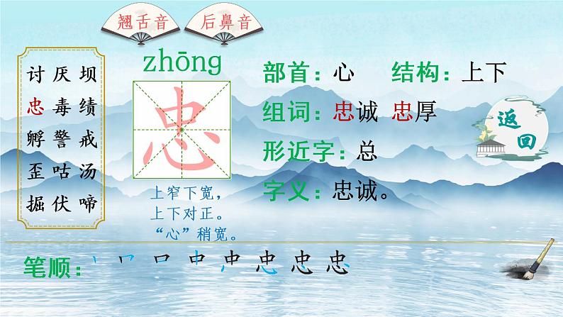 14《母鸡》课件PPT+生字课件+教案+音视频素材（含课文朗读）06