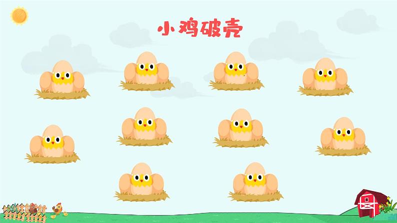 14《母鸡》课件PPT+生字课件+教案+音视频素材（含课文朗读）05