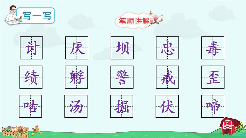 14《母鸡》课件PPT+生字课件+教案+音视频素材（含课文朗读）06