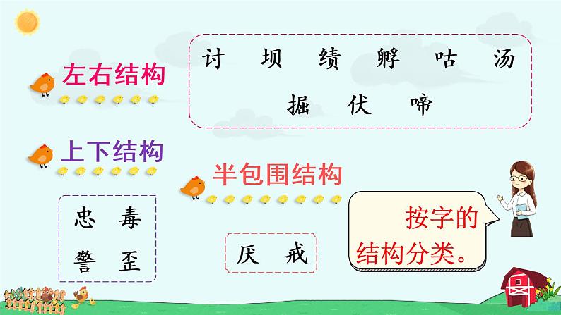14《母鸡》课件PPT+生字课件+教案+音视频素材（含课文朗读）07