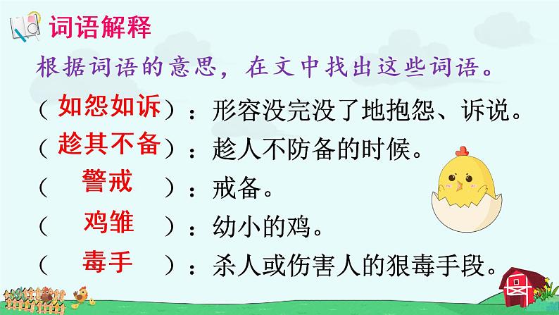 14《母鸡》课件PPT+生字课件+教案+音视频素材（含课文朗读）08