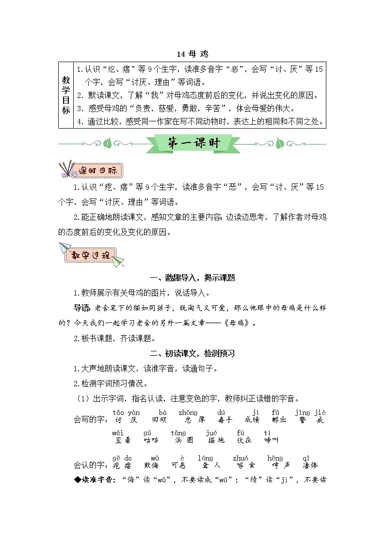 14《母鸡》课件PPT+生字课件+教案+音视频素材（含课文朗读）01