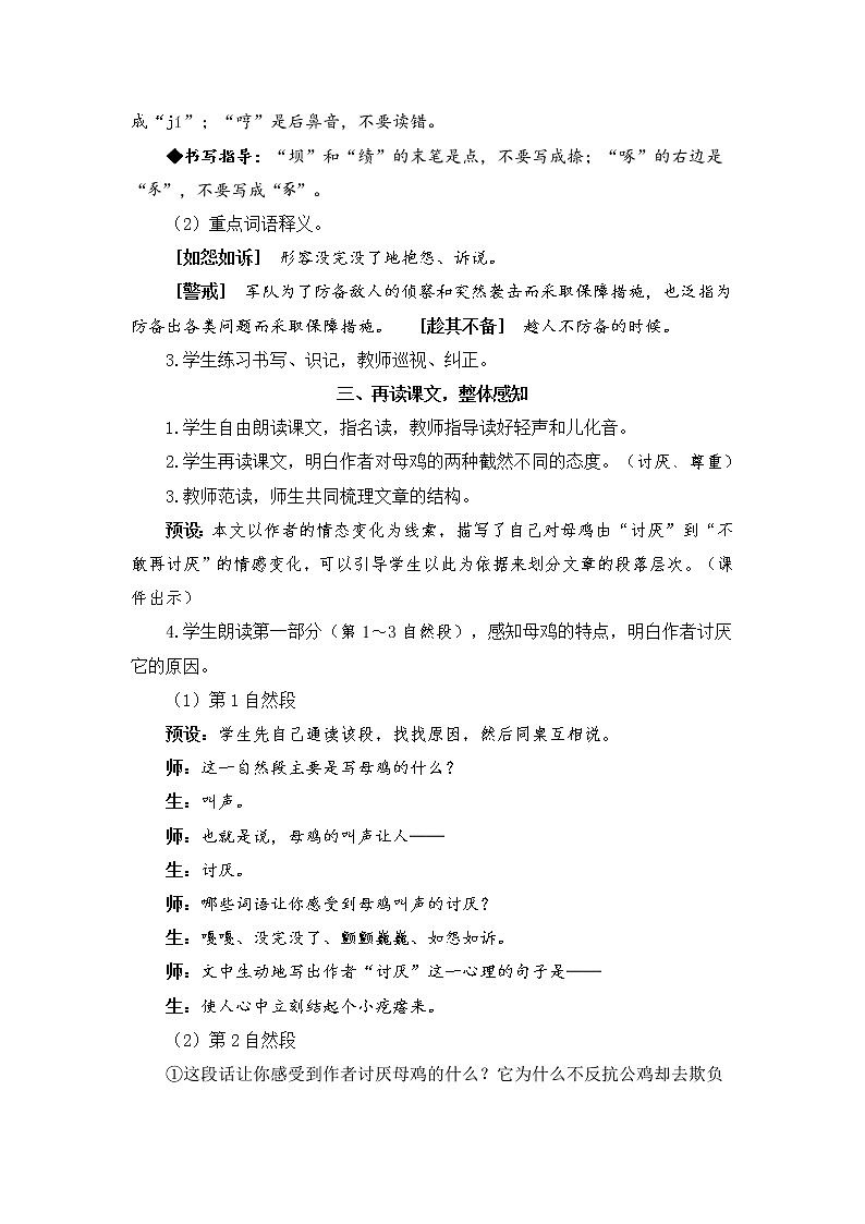 14《母鸡》课件PPT+生字课件+教案+音视频素材（含课文朗读）02