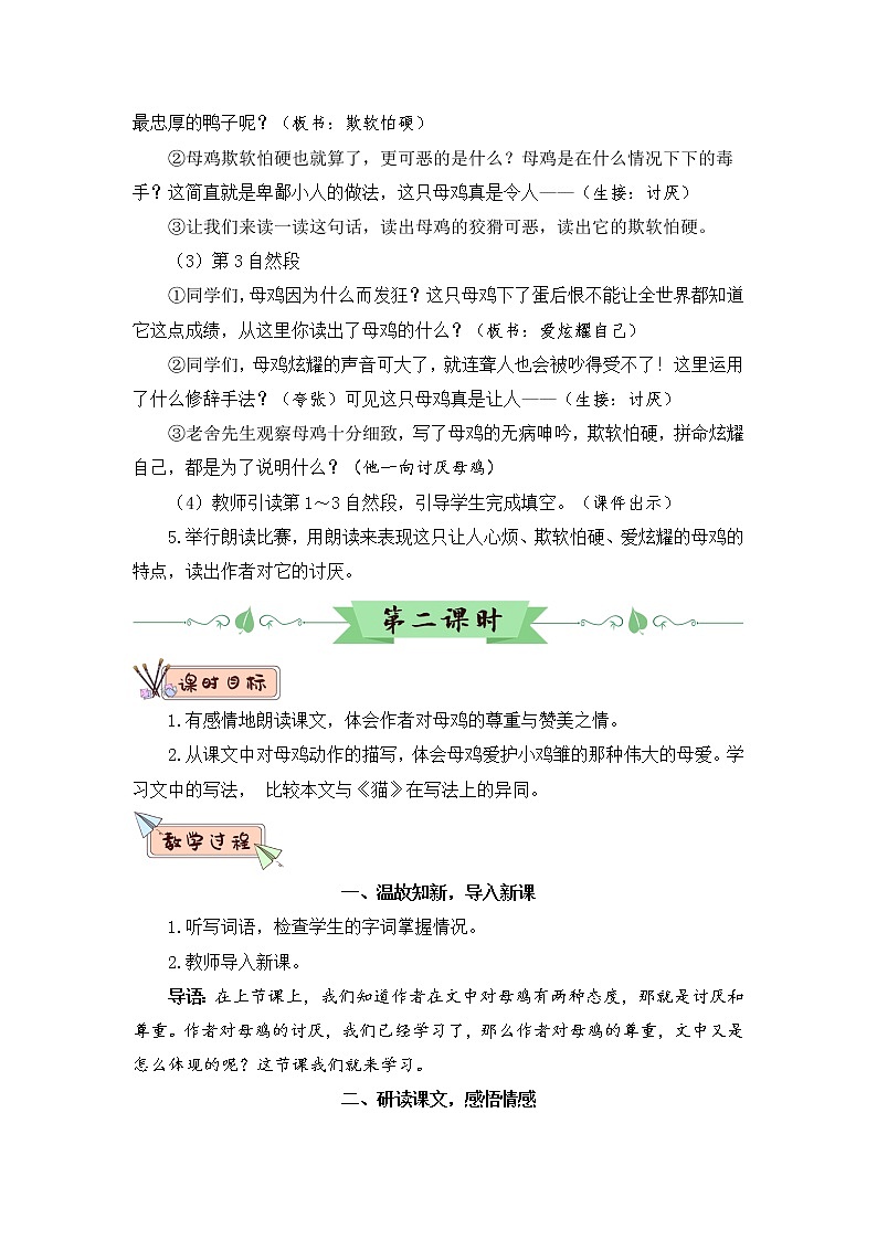 14《母鸡》课件PPT+生字课件+教案+音视频素材（含课文朗读）03