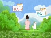 13《猫》课件PPT+生字课件+教案+音视频素材（含课文朗读）