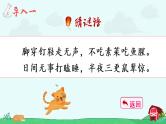 13《猫》课件PPT+生字课件+教案+音视频素材（含课文朗读）