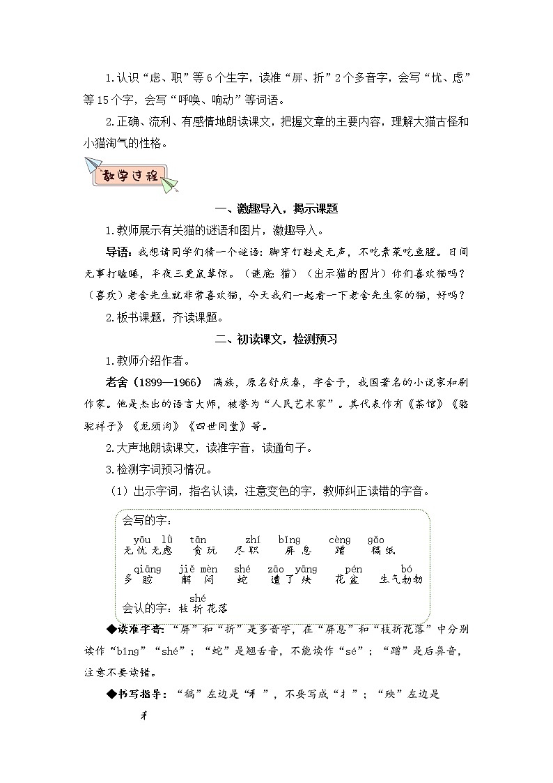 13《猫》课件PPT+生字课件+教案+音视频素材（含课文朗读）03