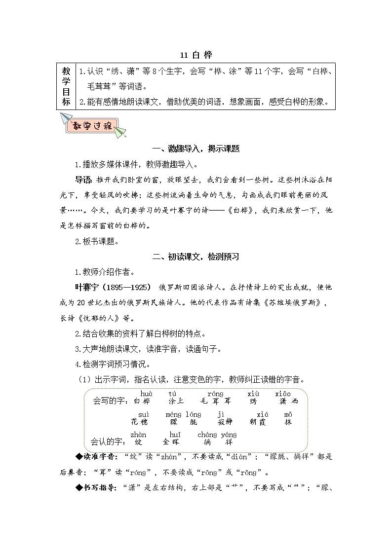 11《白桦》课件PPT+生字课件+教案+音视频素材（含课文朗读）01