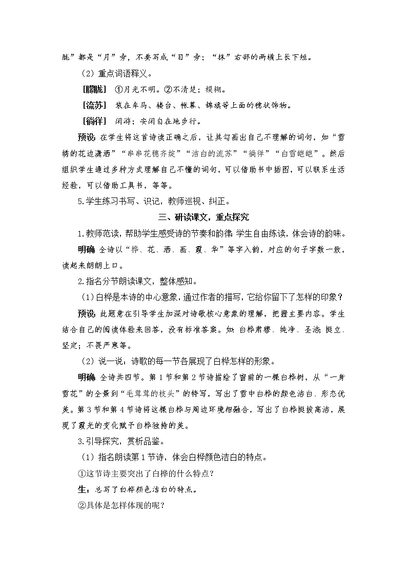 11《白桦》课件PPT+生字课件+教案+音视频素材（含课文朗读）02