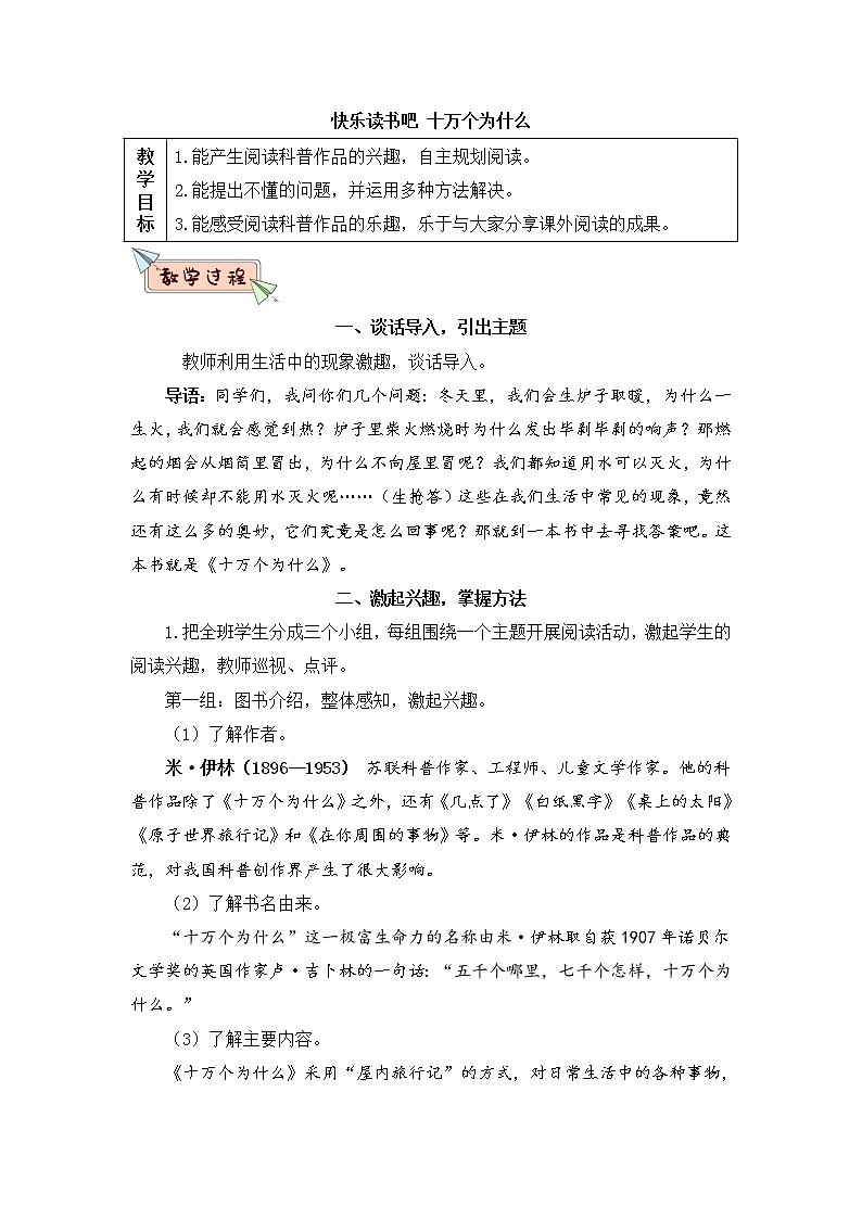 快乐读书吧：十万个为什么（教案）第1页