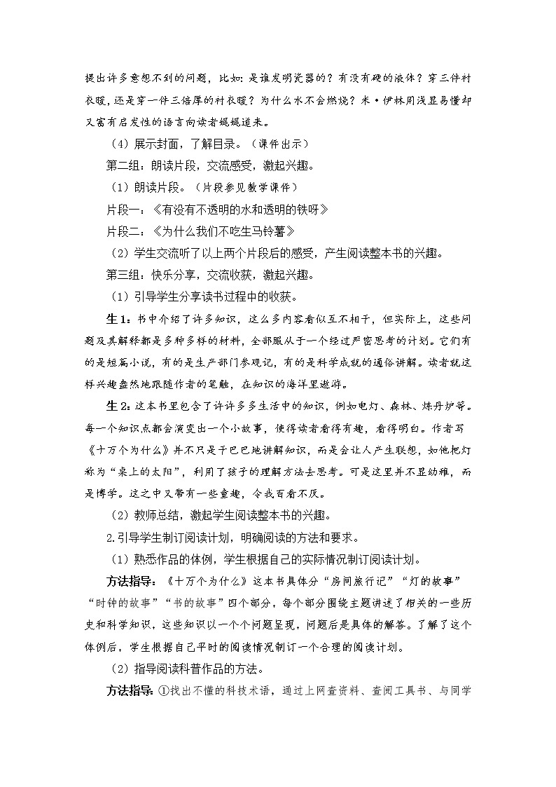 快乐读书吧：十万个为什么（教案）第2页
