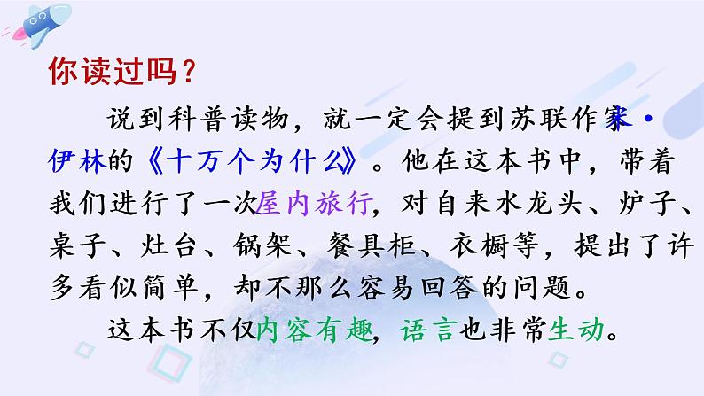 快乐读书吧：十万个为什么（课件）第4页