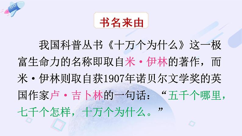 快乐读书吧：十万个为什么（课件）第6页