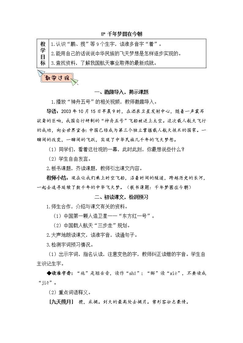 8《千年梦圆在今朝》课件PPT+教案+音视频素材（含课文朗读）01