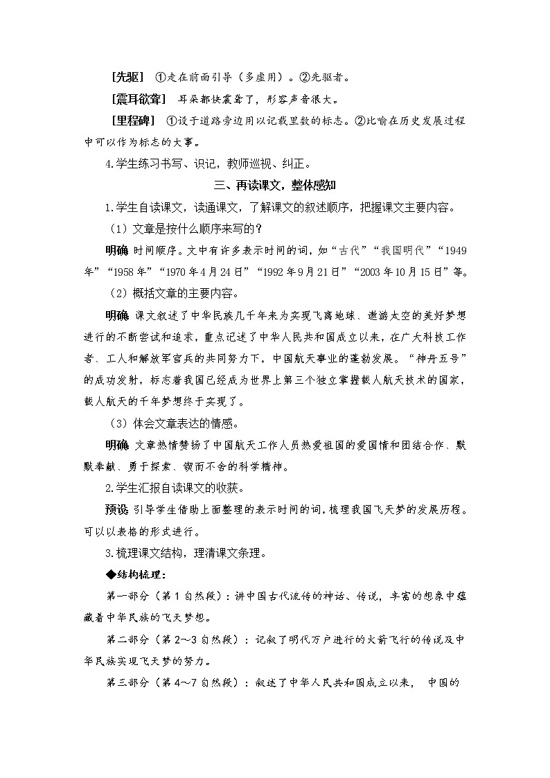 8《千年梦圆在今朝》课件PPT+教案+音视频素材（含课文朗读）02