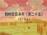 1《古诗词三首》课件PPT+生字课件+教案+音视频素材（含课文朗读）