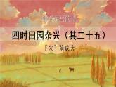 1《古诗词三首》课件PPT+生字课件+教案+音视频素材（含课文朗读）