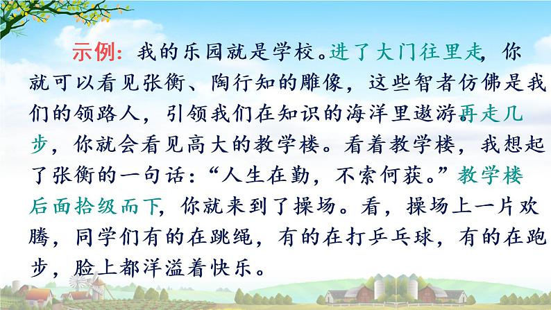 部编版语文四年级下册  习作一：我的乐园  课件PPT+教案04