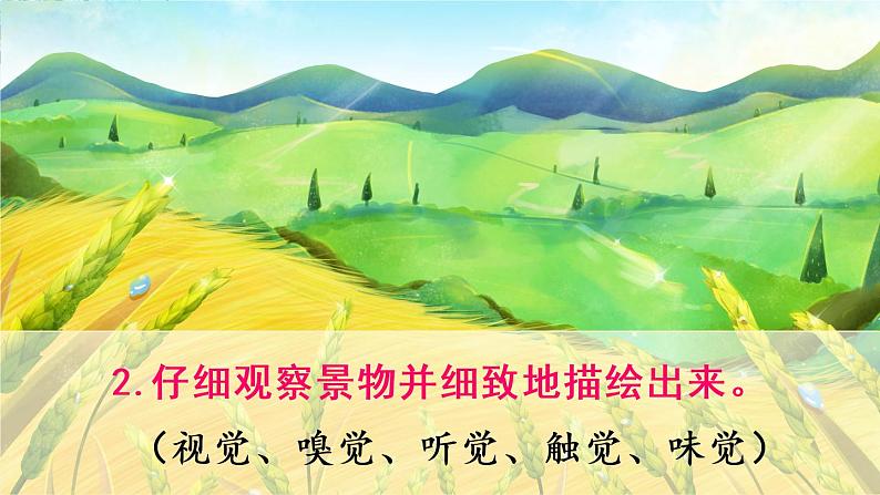 部编版语文四年级下册  习作一：我的乐园  课件PPT+教案05