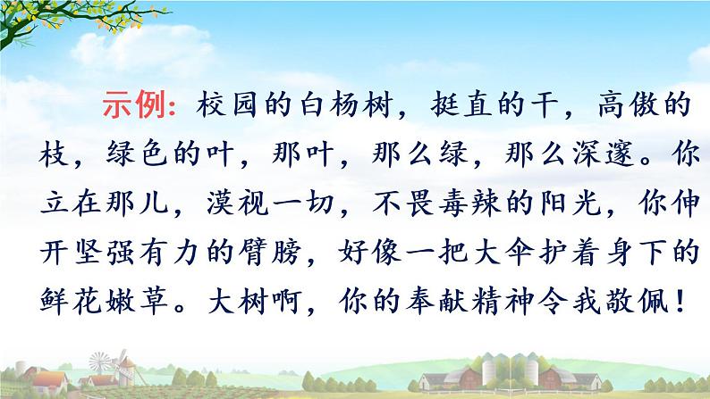 部编版语文四年级下册  习作一：我的乐园  课件PPT+教案08