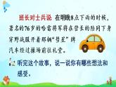 部編版語文四年級(jí)下冊(cè)  口語交際：轉(zhuǎn)述  課件PPT+教案+音視頻素材
