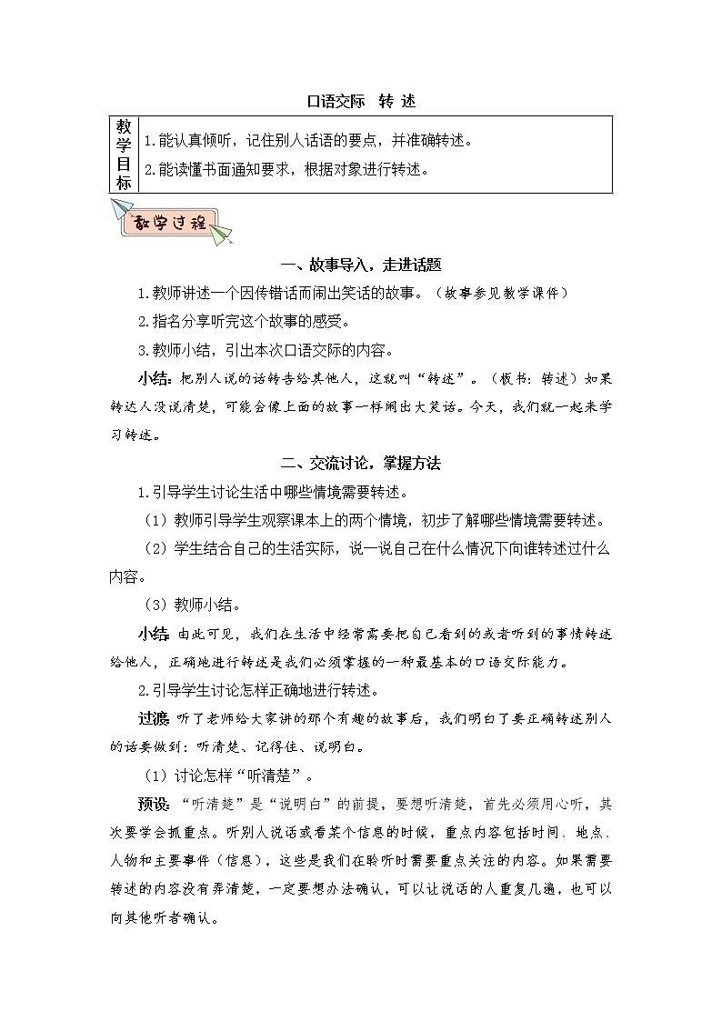 部编版语文四年级下册  口语交际：转述  课件PPT+教案+音视频素材01