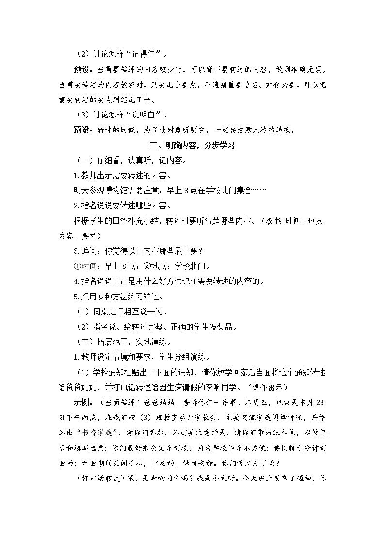 部编版语文四年级下册  口语交际：转述  课件PPT+教案+音视频素材02