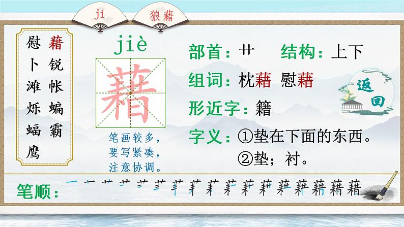 3《天窗》课件PPT+生字课件+教案+音视频素材（含课文朗读）04