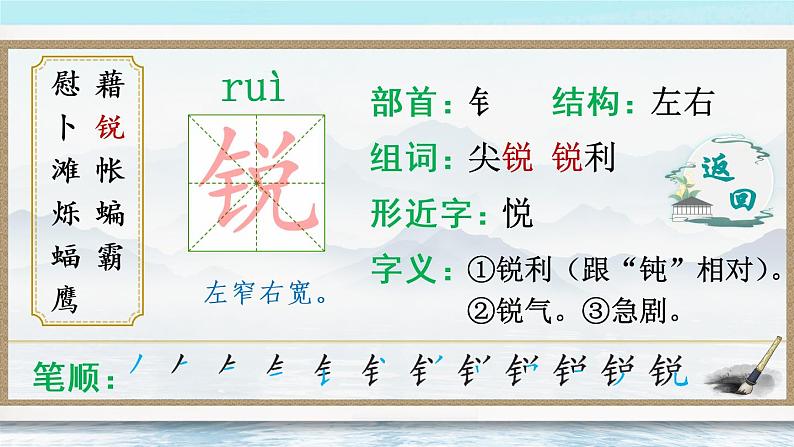 3《天窗》课件PPT+生字课件+教案+音视频素材（含课文朗读）06