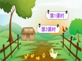 3《天窗》课件PPT+生字课件+教案+音视频素材（含课文朗读）