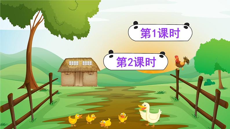 3《天窗》课件PPT+生字课件+教案+音视频素材（含课文朗读）01