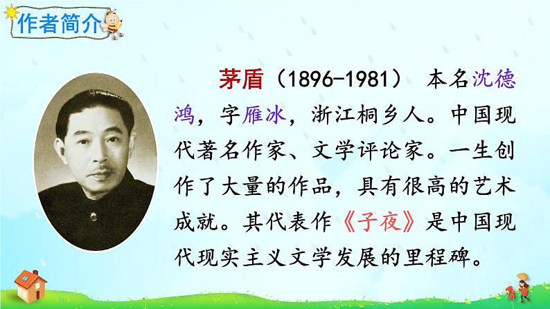 3《天窗》课件PPT+生字课件+教案+音视频素材（含课文朗读）04