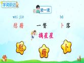 3《天窗》课件PPT+生字课件+教案+音视频素材（含课文朗读）