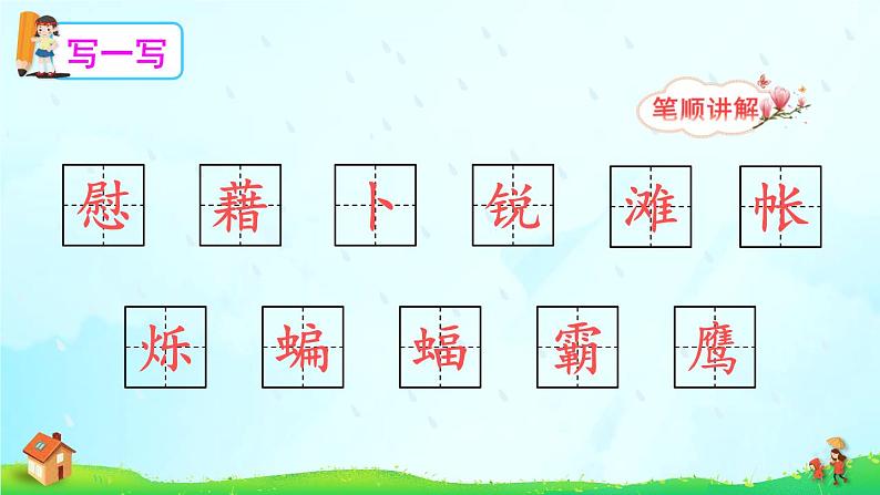 3《天窗》课件PPT+生字课件+教案+音视频素材（含课文朗读）06