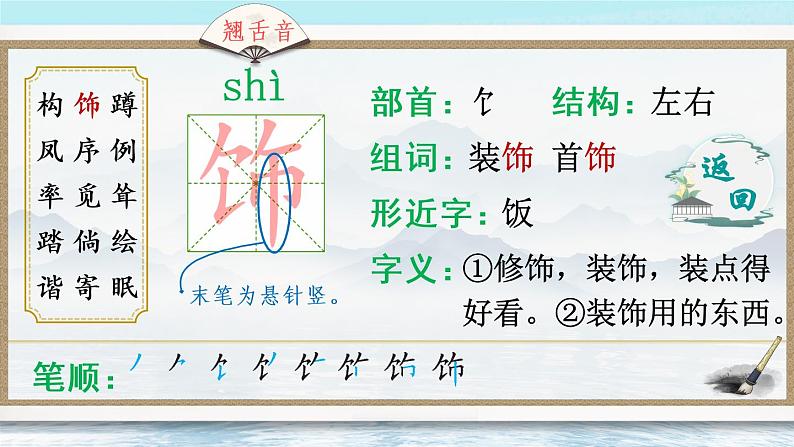 2 乡下人家（生字讲解）第4页