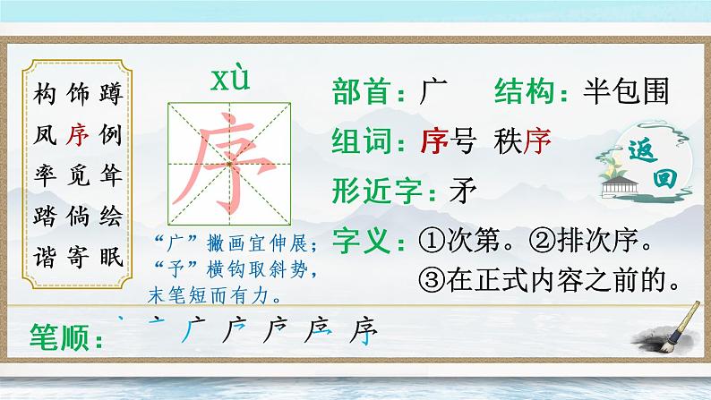 2 乡下人家（生字讲解）第7页