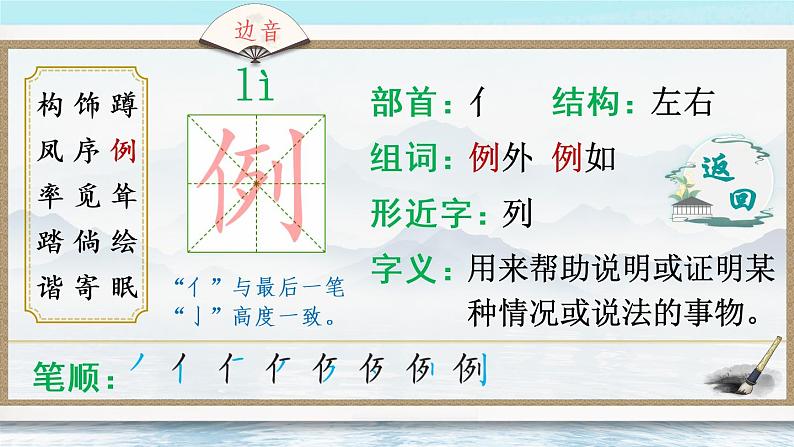 2 乡下人家（生字讲解）第8页