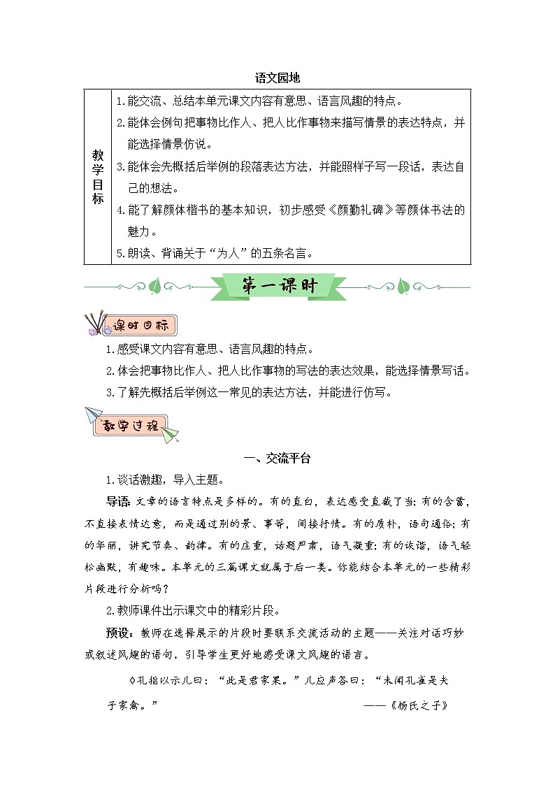 部编版语文五年级下册  语文园地八  课件PPT+教案01