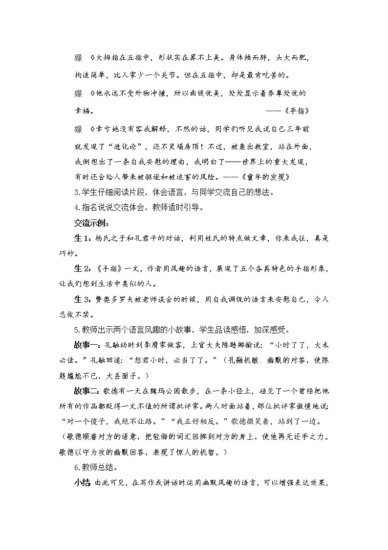 部编版语文五年级下册  语文园地八  课件PPT+教案02