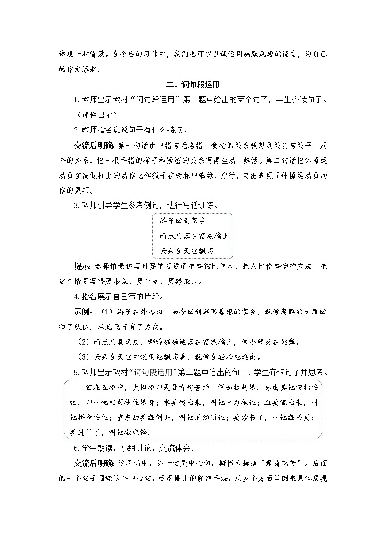 部编版语文五年级下册  语文园地八  课件PPT+教案03