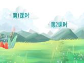 部編版語文五年級下冊  語文園地八  課件PPT+教案