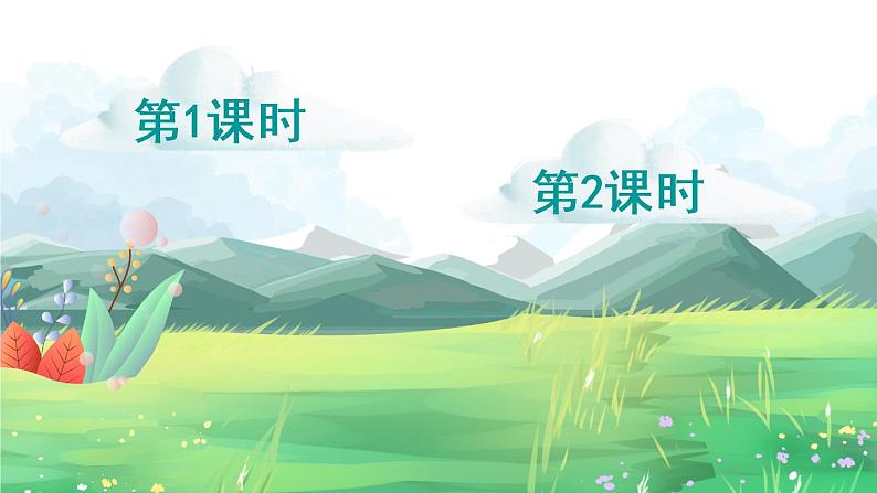 部编版语文五年级下册  语文园地八  课件PPT+教案01