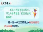 部編版語文五年級下冊  語文園地八  課件PPT+教案