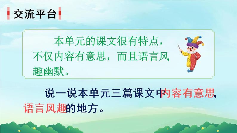 部编版语文五年级下册  语文园地八  课件PPT+教案03