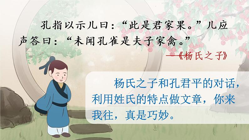 部编版语文五年级下册  语文园地八  课件PPT+教案04