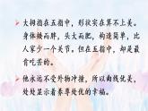 部編版語文五年級下冊  語文園地八  課件PPT+教案