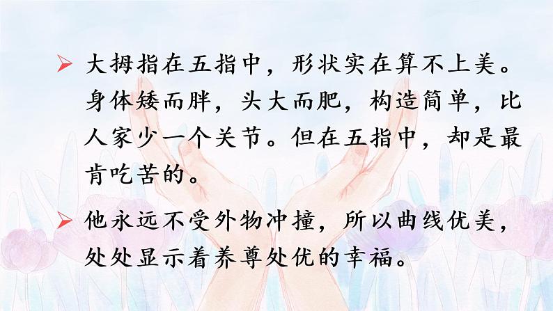 部编版语文五年级下册  语文园地八  课件PPT+教案05
