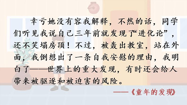 部编版语文五年级下册  语文园地八  课件PPT+教案07