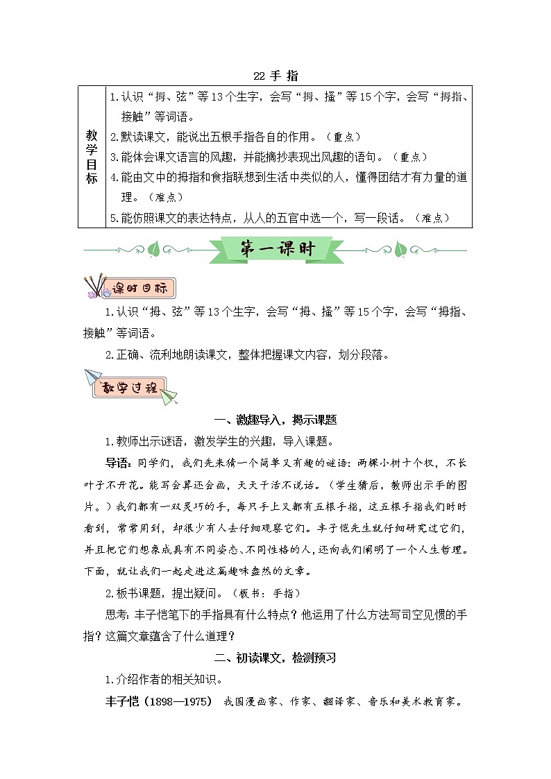 22 手指（教案）第1页